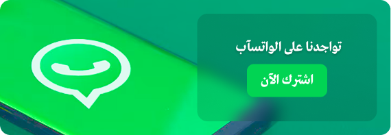 إعلان واتس آب