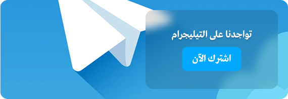 إعلان تيليجرام