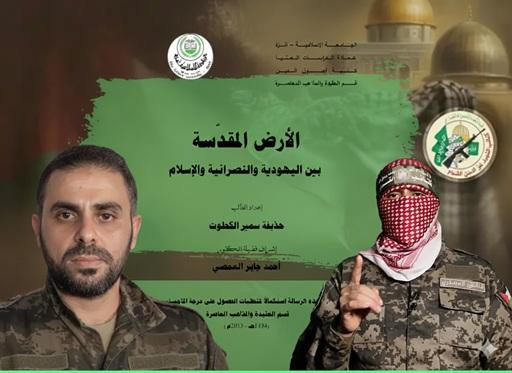 الأرض المقدسة بين اليهودية والنصرانية والإسلام