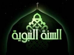 أسماء الله الحسنى في السنة النبوية