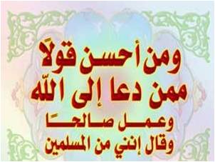 العمل الدعوي... اصطفاء رباني