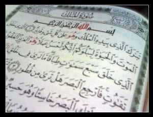 سورة تبارك و وحدانية الخالق