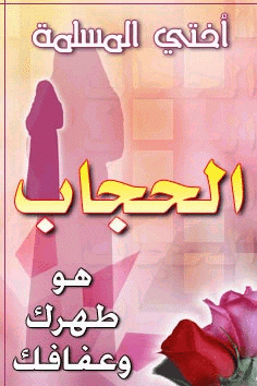 استطلاع بصائر: حجاب الموضة غير شرعي