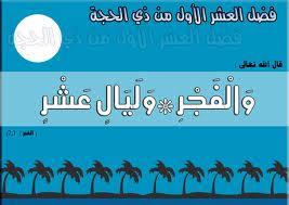 السَّلف .. واستقبال عشرة ذي الحجة