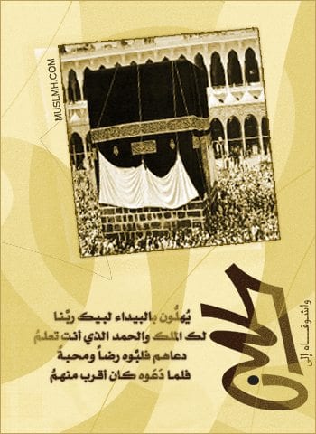 كيف نستعد للحج ؟