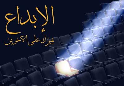 "الإبداع ".. سبيل الدَّاعية النَّاجح