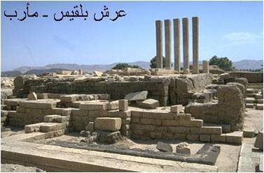 بَلقيس .. دروسٌ في رَجَاحَة العقل