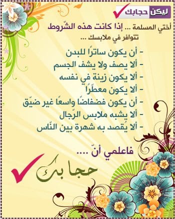 لباس المرأة .. مرآة تديّنها