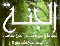 موضعُ سوط في الجنَّة خيرٌ من الدنيا وما فيها