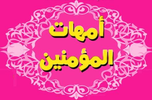 صفية  .. "صافية القلب"