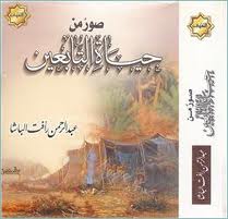 في معرفة التَّابعين