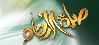 صلة الأرحام من الإيمان