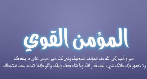 القوّة في حماية الحق