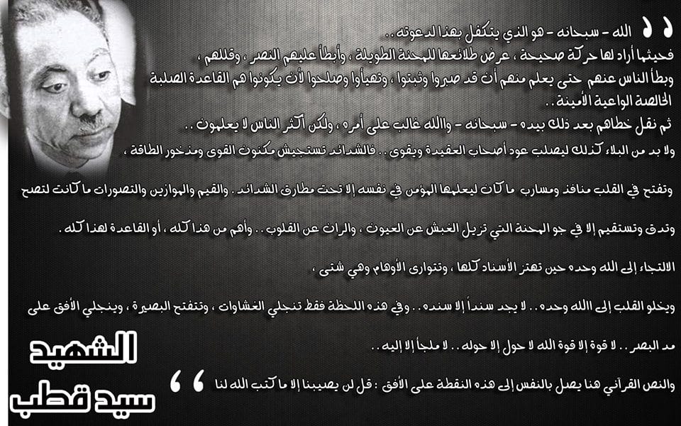المحن والشدائد.. لفتة تربوية من صاحب الظلال رحمه الله