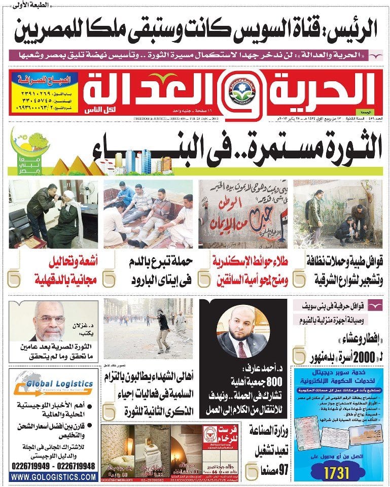 احتجاجا على اغلاق سلطات الانقلاب لصحيفتهم.. صحفيو "الحرية والعدالة" يعلنون عن اعتصامهم المفتوح