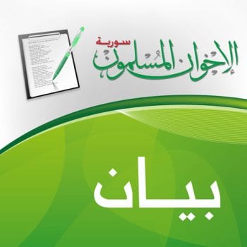 جماعة الإخوان المسلمين في سورية تعلن عن مقاطعتها حضور مؤتمر جنيف2
