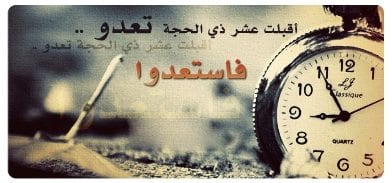 غزة مزرعة الأيام العشر من ذي الحجة