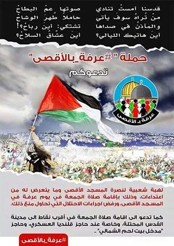 مبادرة "عرفة بالأقصى" لنصرة المسجد الأقصى