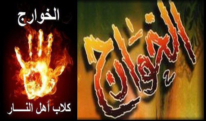 الخوارج تاريخ وعقيدة .. صفات الخوارج