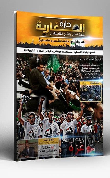 الجزائر: مجلة "حارة المغاربة" من أجل نصرة فلسطين والقدس