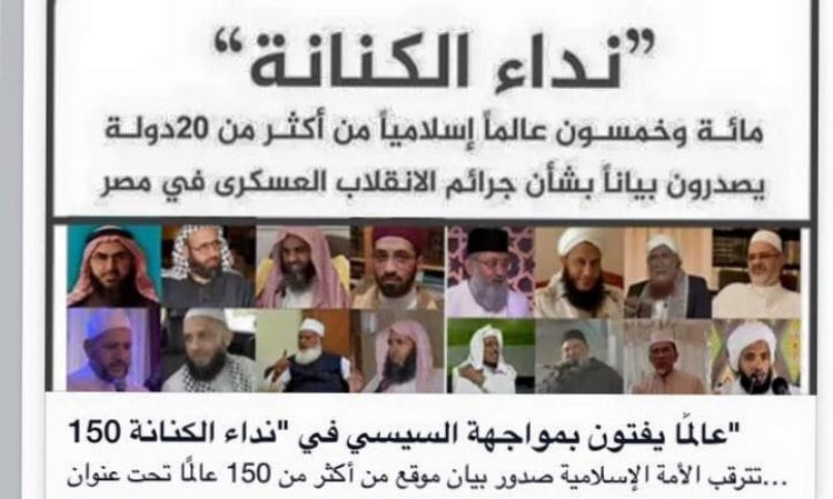 "نداء الكنانة" هيئات وعلماء يفتون بتجريم الانقلاب في مصر