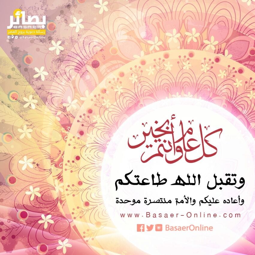 العيد بين الفرح والحزن