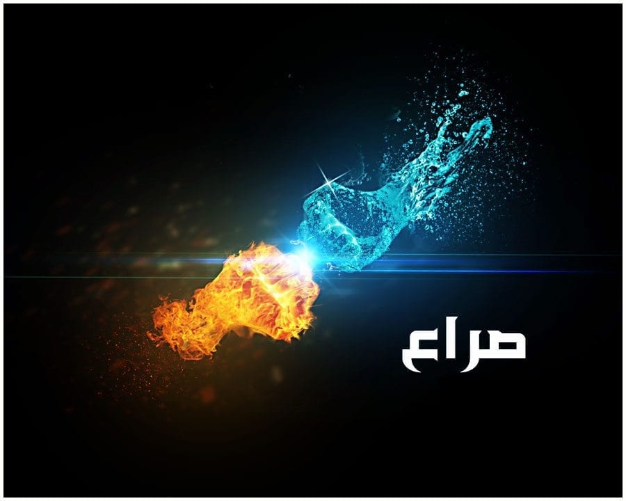 الخير والشر.. بين خطأ الإطلاقات وحاكمية المقاصد