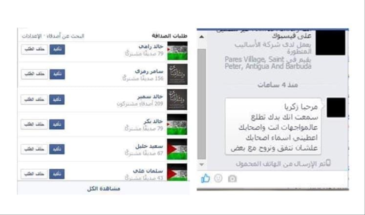 مستعربو فيسبوك .. سلاح نتنياهو للإيقاع بالنشطاء الفلسطينيين