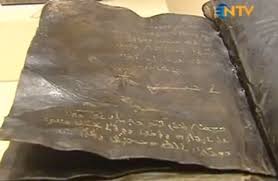 نسخة سرية من الإنجيل تكشف إخبار المسيح بنبوة محمد عليه السلام