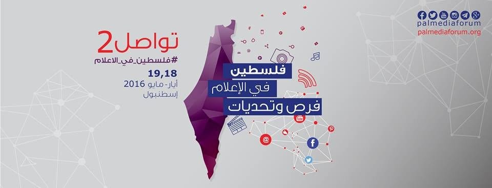 مؤتمر "تواصل 2" يبحث الفرص والتحديات التي تواجه فلسطين في الإعلام