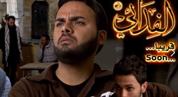 "الفدائي2" نجاحٌ للدراما الفلسطينية الداعمة للمقاومة يخيفُ الاحتلال