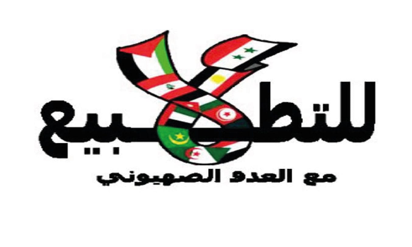 لماذا يسعى الاحتلال للتطبيع مع الشعوب العربية؟
