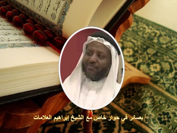 الداعية "ابراهيم العلامات" : التسابق يجب أن يكون في فهم آيات القرآن وتطبيقها وليس في كثرة الختمات