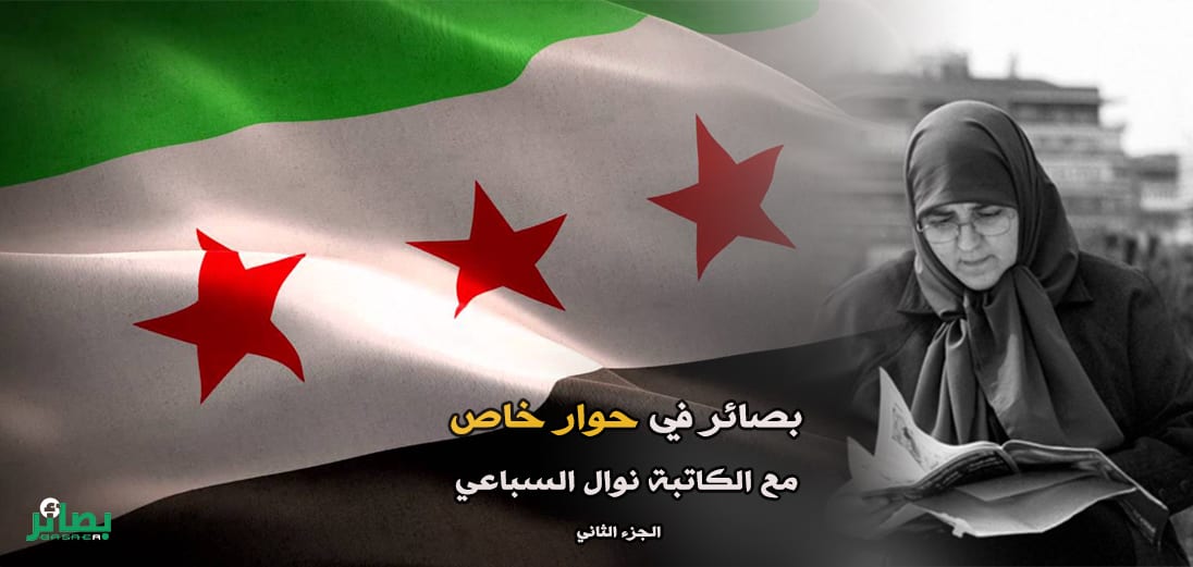 نوال السّباعي لـ(بصائر):الكتابة في الثورة فعل تحدّ ومقاومة وكفاح وحياة (2/2)