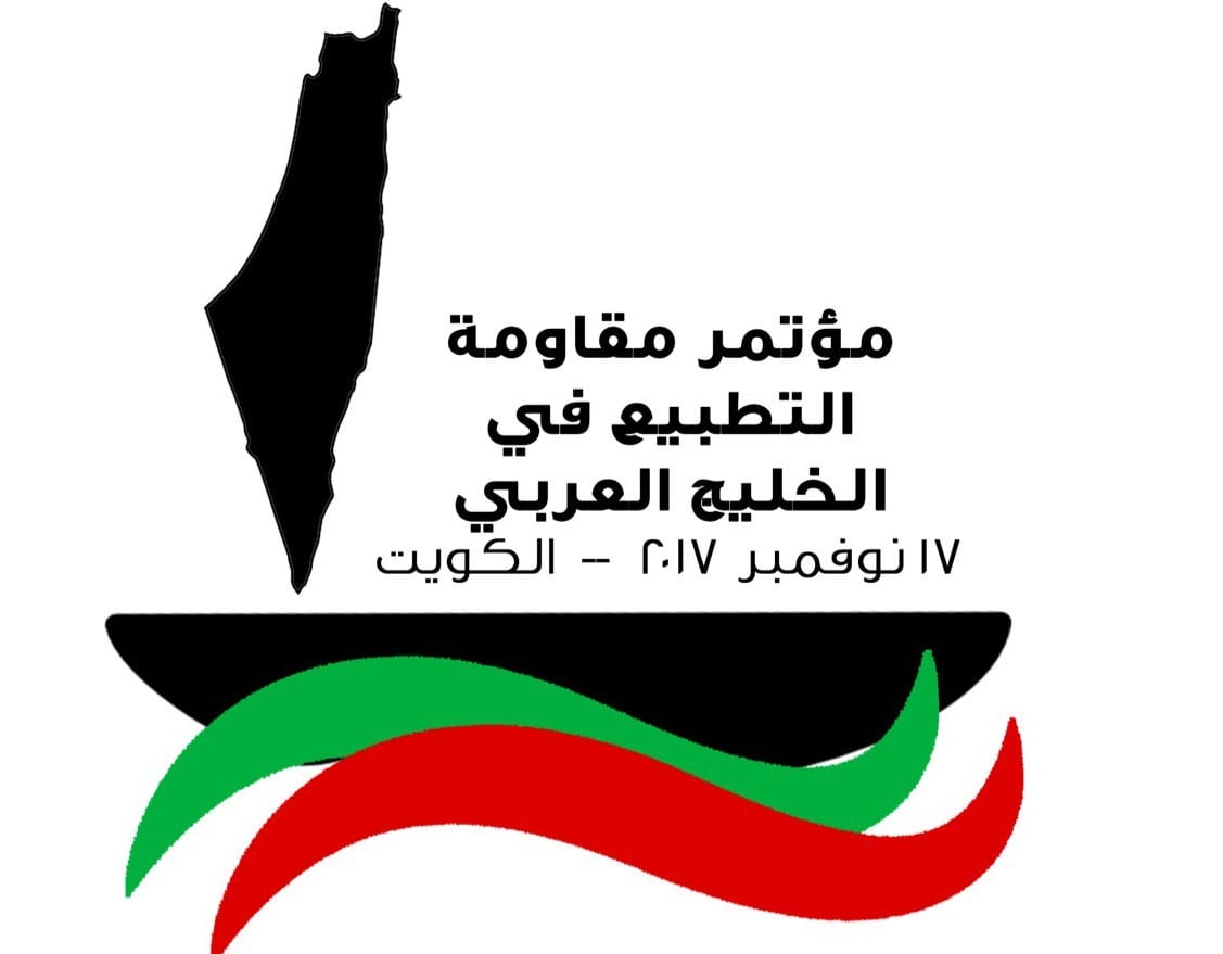 مواجهة التطبيع مع الكيان.. مقاومة