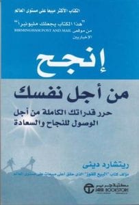 انجح من أجل نفسك
