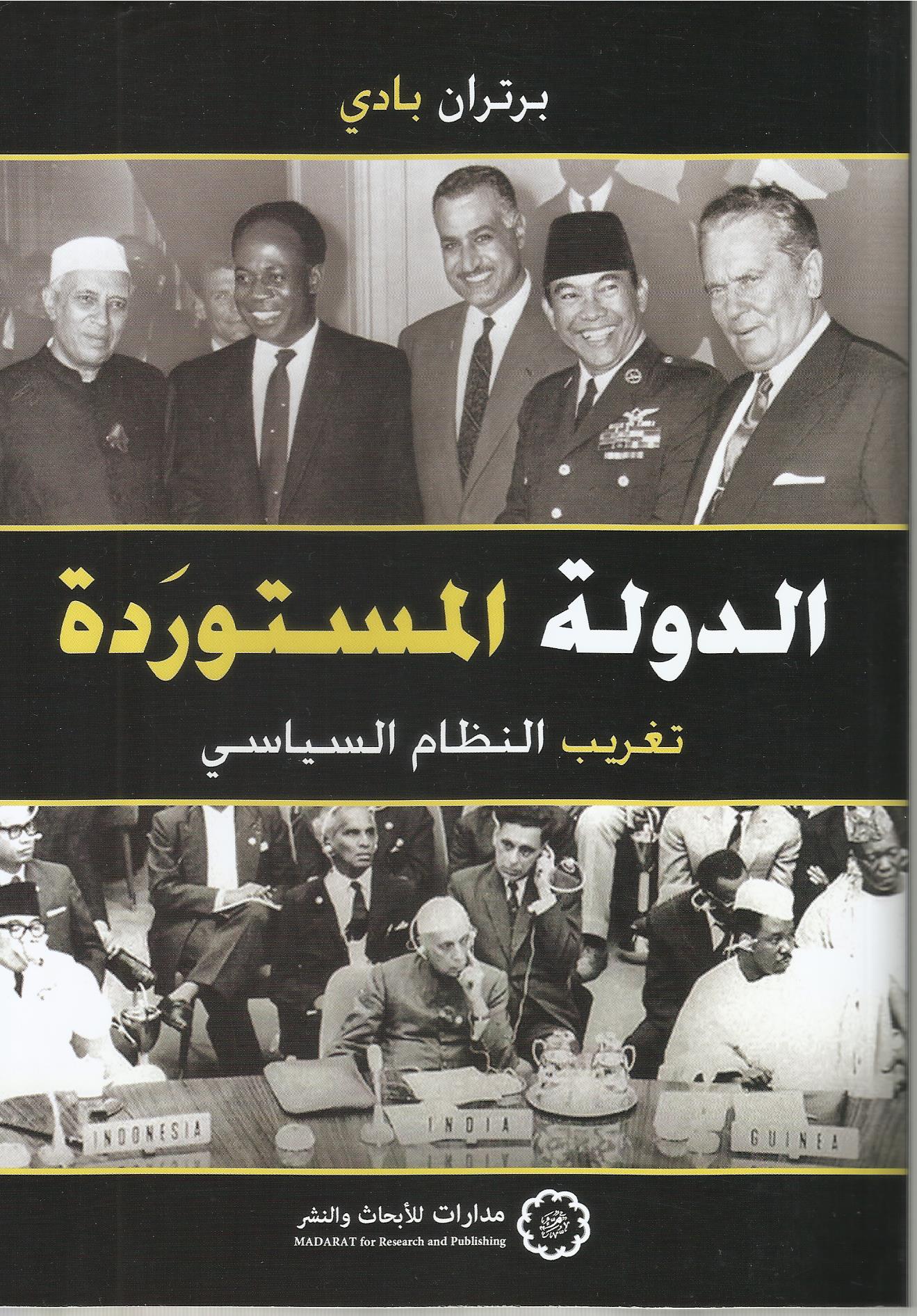 الدولة المستوردة