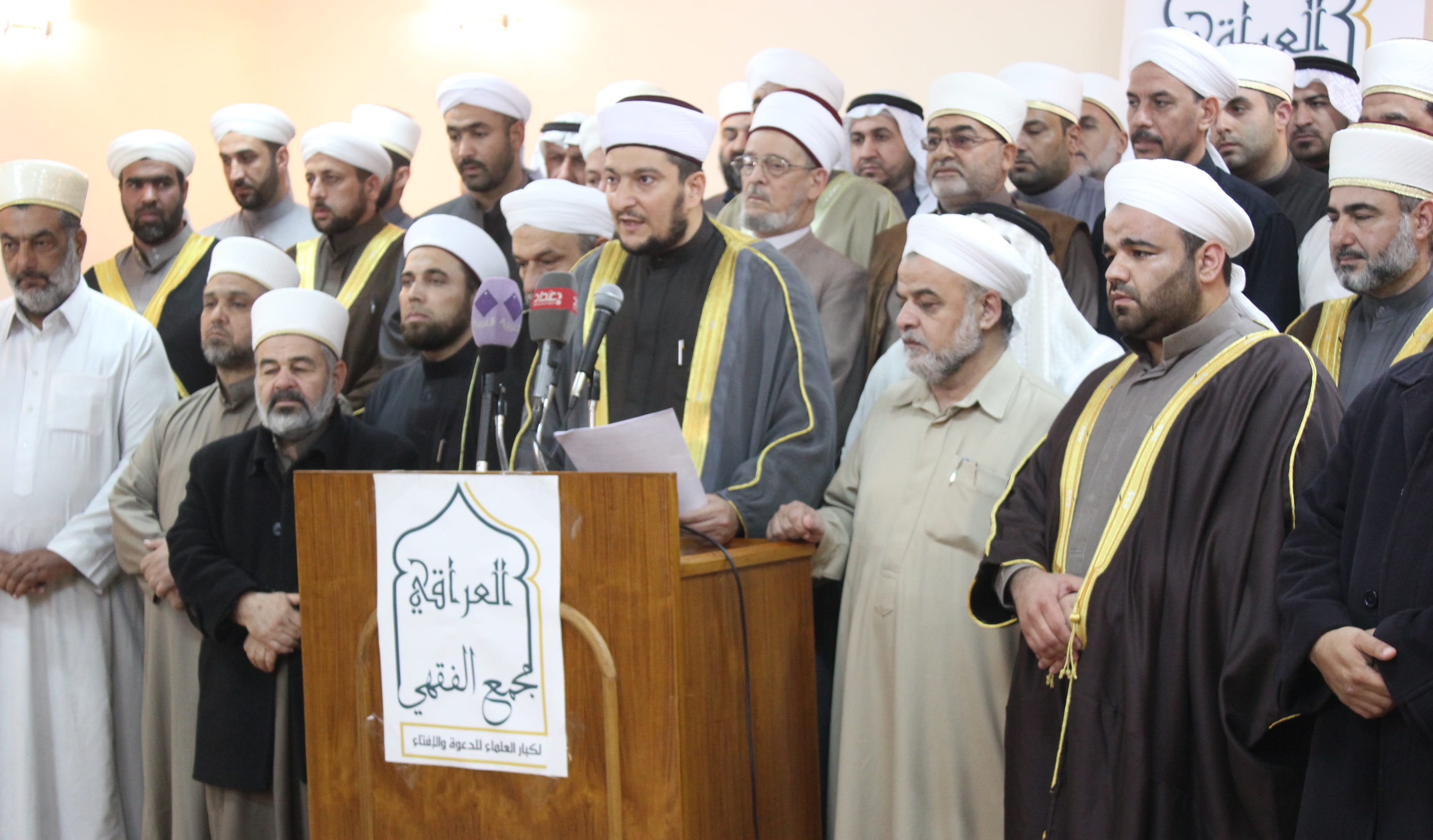 المجمع الفقهي العراقي: التطبيع مع الاحتلال محرم وخذلان للشعب الفلسطيني