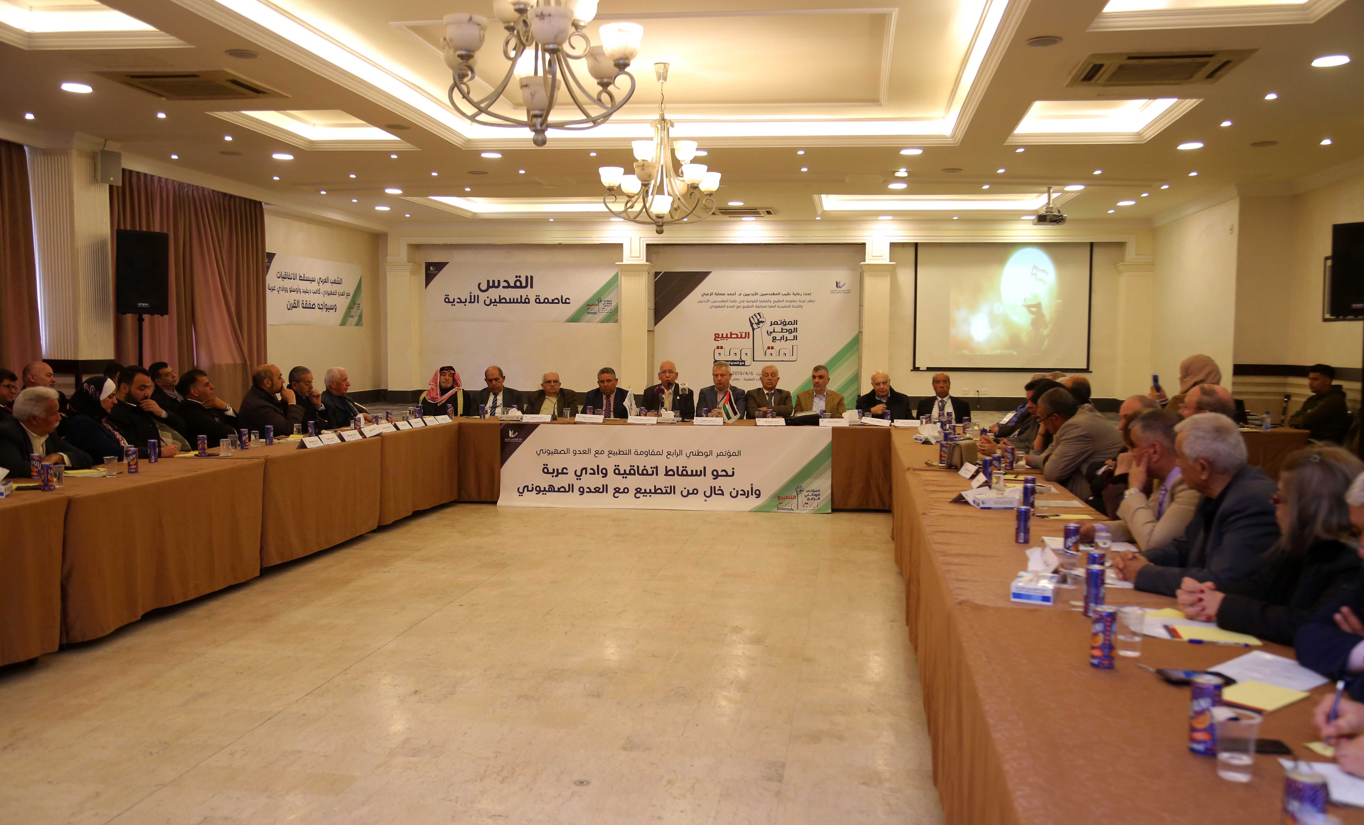 مؤتمر "مقاومة التطبيع" ينهي أعماله في عمان