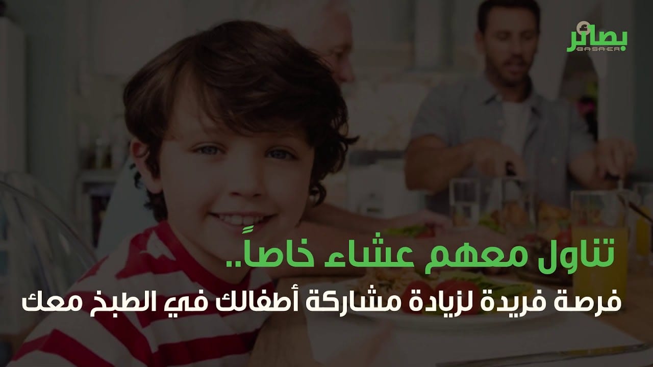 #فيديو | كيف وقتاً ممتعاً مع أطفالك؟