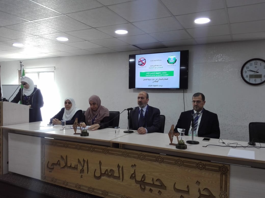 انطلاق فعاليات" الملتقى الوطني لمقاومة التطبيع" في عمان