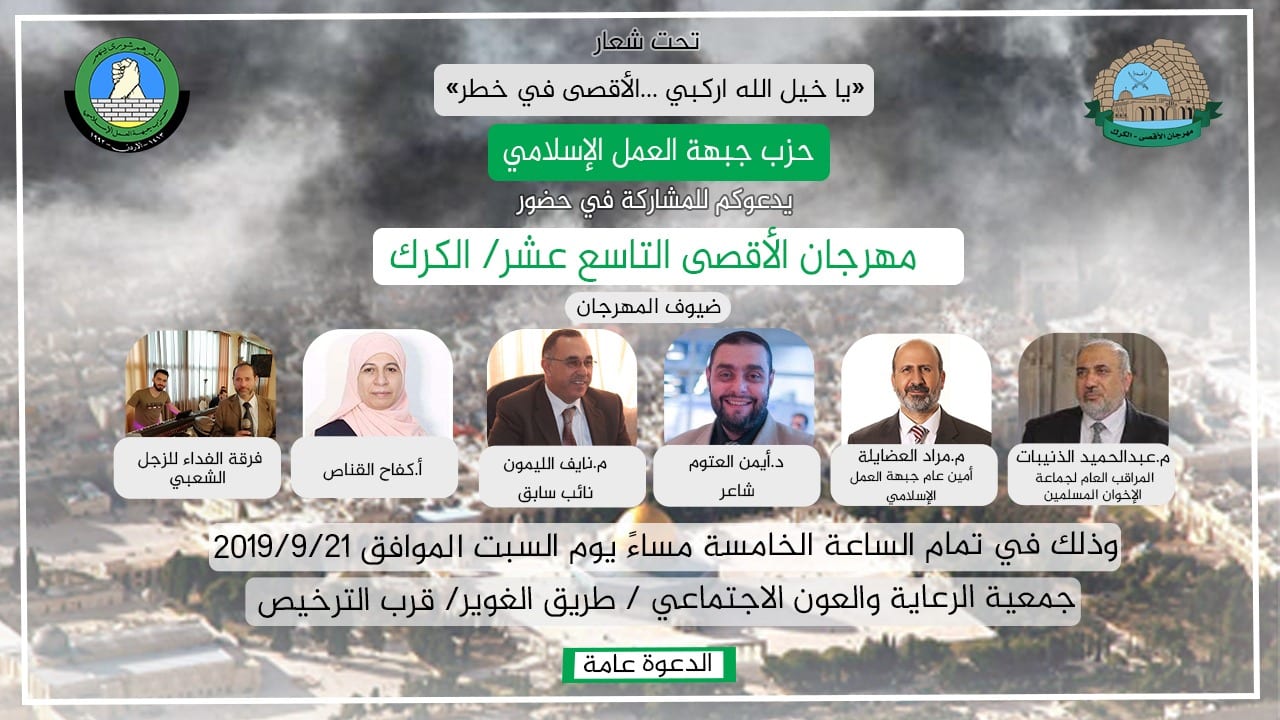 الحركة الإسلامية الأردنية تنظم مهرجانها المقدسي التاسع عشر في الكرك