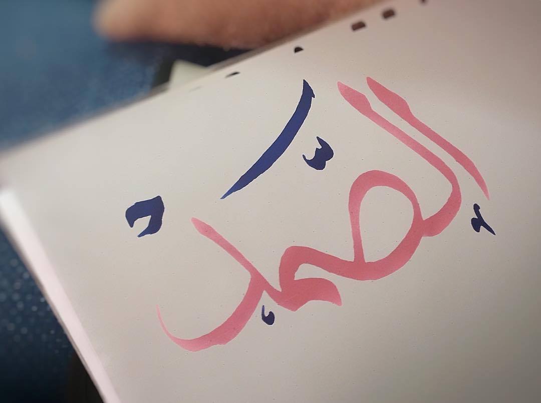 الله الصَّمَد