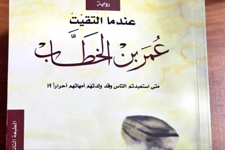 عندما التقيتُ عمر بن الخطاب