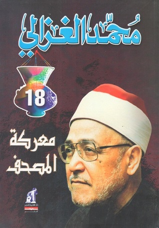 معركة المصحف في العالم الإسلامي