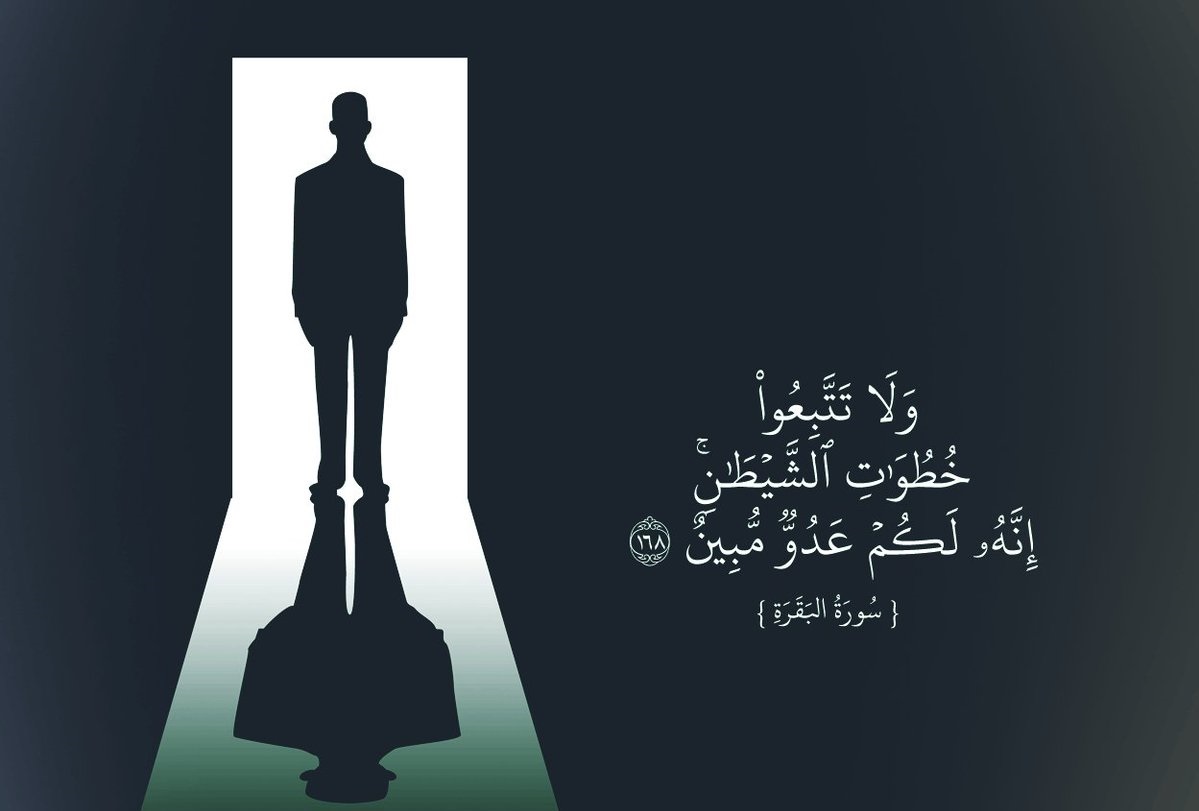 عندما نصرنا الشيطان في تحديه!!