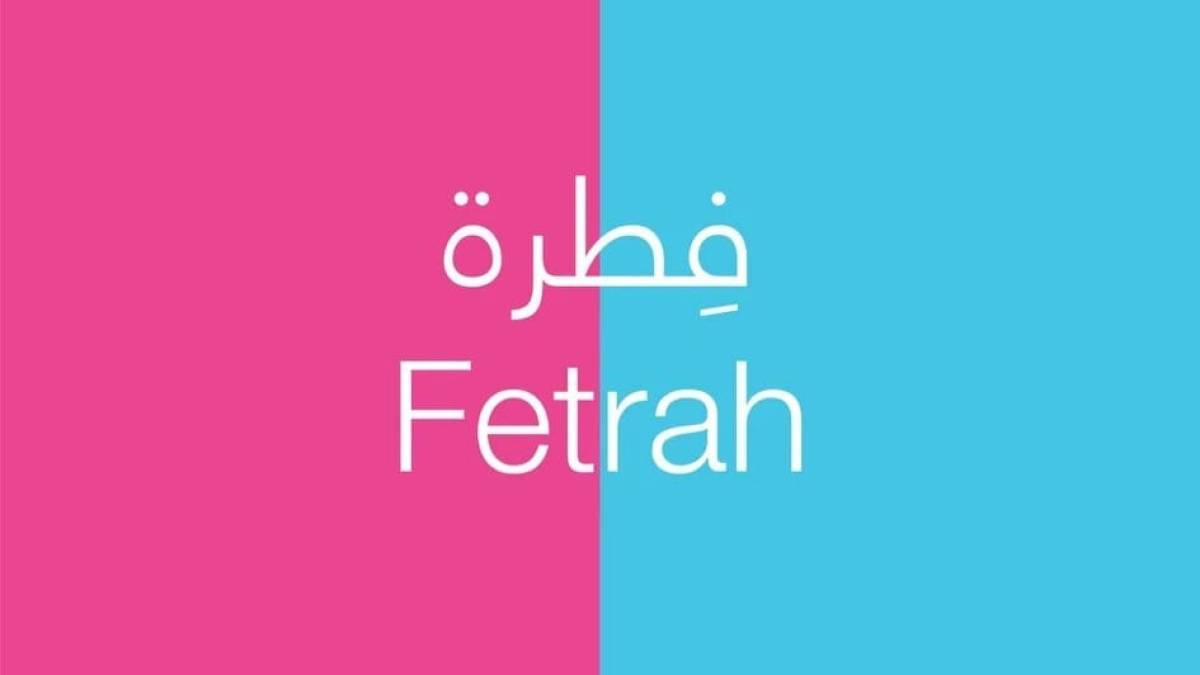 الفطرة في خطر .. قضايا معاصرة