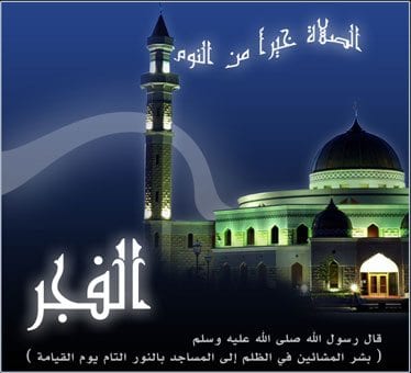 بني .. أوصيك بصلاة الفجر