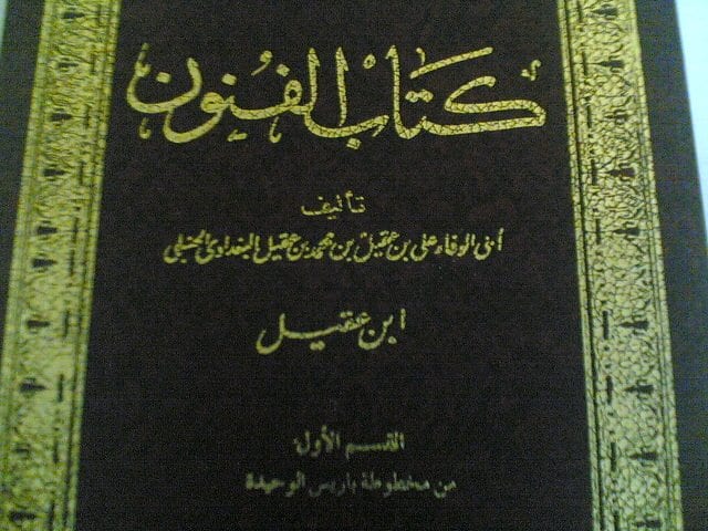 أبو الوفاء .. صاحب أكبر مصنّف في التاريخ