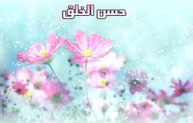 إنّها المهارة الكبرى ..